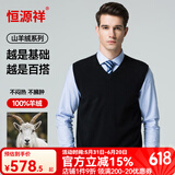 恒源祥男士纯羊绒背心羊绒衫山羊绒马甲毛衣上衣 黑色 L 170/88A
