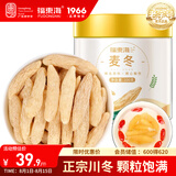 福东海 麦冬茶100g  四宝元气茶原料四川绵阳干净饱满大粒养生茶煲汤