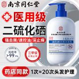 同仁堂二硫化硒洗发水去屑止痒控油持久蓬松脂溢性毛囊清洁男女士