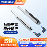 悍高（HIGOLD）抽屉滑轨同步全拉出阻尼隐藏底托三节轨18寸（450mm）隐藏三节轨