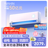 华凌空调  大1.5匹超一级能效神机二代Pro变频挂机 KFR-35GW/N8HE1ⅡPro陶砂杏 以旧换新家电国家补贴