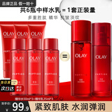 玉兰油（OLAY）大红瓶爽肤精华水女士补水保湿护肤品胜肽抗皱滋润化妆水节日礼物 精华水150ml+乳液105ml