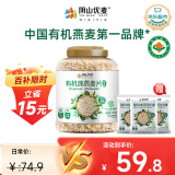 阴山优麦有机纯燕麦片1.5千克（桶）