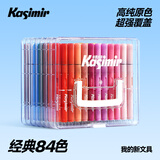 卡西米尔直液式丙烯马克笔软头小学生专用可叠色不透色水彩笔美术颜料笔画笔节日礼物生日礼物84色水彩笔