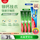 高露洁全面防蛀牙膏4支共520g薄荷90g×3+薄荷250g×1新老包装随机发货
