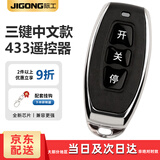 际工电动卷帘门遥控器车库卷闸门小区门口道闸栏杆伸缩门禁停车场钥匙 433中文三键【防水款】