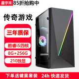 星宇禾英特尔台式机电脑CPU酷睿i3i5i7升十六核商用办公游戏多开不卡电脑主机套餐 六：i5四核/8G内存/256G/210独显