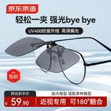 京东京造【近视夹片】偏光太阳镜夹片 墨镜男女开车骑行眼镜 加大方形框