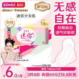 高洁丝【自有工厂】少女肌190mm18片日用超薄绵柔迷你护翼型护垫卫生巾