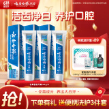 云南白药经典系列牙膏套装 护龈祛渍洁齿 亮白清新口气冬青香型165g*3