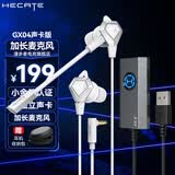 漫步者HECATE 声卡版入耳式有线游戏耳机 电竞FPS吃鸡台式电脑笔记本会议直播加长耳麦7.1声道带USB接口 白色【USB电脑声卡版】7.1环绕声+耳机包