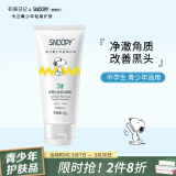 SNOOPY史努比青少年洗面奶去黑头洁面乳青春期初高中学生护肤深层清洁