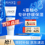 依泉（Uriage）舒慕适特润滋润面霜40ml 干皮霜 补水保湿 舒缓修护 法国进口