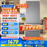 统帅（Leader）海尔国家补贴20%303升三开门多门三温区办公室租房家用小型电冰箱风冷无霜LD3-303WS9