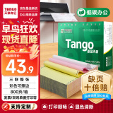 天章 （TANGO）新绿天章 三联整张针式打印纸 撕边电脑打印纸 发票票据打印 出入库送货清单800页 241-3S(白红黄)