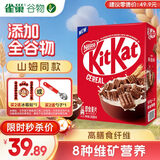 雀巢（Nestle）KitKat奇巧巧克力谷物脆330g麦片零食儿童欧洲原装进口