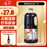 海天  海鲜生抽酱油1.75L 经典系列 【一级酱油】 调味品海鲜提鲜炒菜