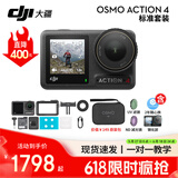 大疆DJI运动相机 Osmo Action 4 摩托车 骑行 滑雪防抖手持vlog相机 ACTION4标准+两年随心换【原装包+滤镜套餐】 第一视角套餐：挂脖支架+背包夹+128G卡+读卡器