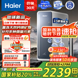 海尔（Haier）【甜镁净水器】矿物质鲜活水1200G直饮净水机RO反渗透净水器净饮机HKC3000-R711U1国家补贴