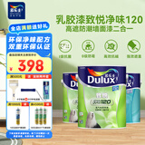 多乐士（Dulux）乳胶漆致悦净味120高遮防潮墙面漆二合一内墙油漆涂料墙面漆A991S白色套装15L
