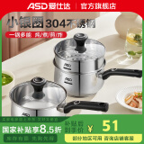 爱仕达（ASD） 奶锅304不锈钢热奶煮面煮粥小汤锅宝宝辅食锅燃气明火电磁炉通用 304不锈钢奶锅 18cm
