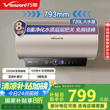 万和（Vanward）【鲜水洗R8】60升电热水器 3300W变频速热免换镁棒 超一级能效节能鲜活水抑菌国家补贴20%