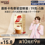雀巢（Nestle）咖啡浓系列慕斯卡布奇诺速溶奶咖减蔗糖冲调19g*5条陈立农同款