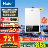 海尔（Haier）智家出品Leader系列燃气热水器天然气家用恒温即热水气变频风机ECO节能热水器LVS 16L 【UTSPRO】 主推款