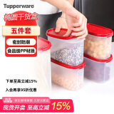 特百惠（Tupperware）MM干货保鲜盒5件套五谷杂粮防潮防虫食品级密封储藏多功能收纳盒