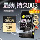 杰士邦避孕套超凡持久003延时10只安全套套超薄男专用成人计生情趣用品