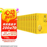 史记 12册 正版图书 无删减 精注全译 全新足本 国学经典著作 国学文化 历史典籍 箱装 国学历史知识书籍