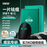 左颜右色 植萃祛痘舒缓面膜25ml*6片男士收缩毛孔清痘印控油保湿