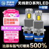 雪莱特（Cnlight）原车D4S氙气升级超亮LED大灯远近一体6000K白光激光大灯【一对】