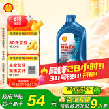 壳牌（Shell）机油全合成机油5w-40(5w40) API SP级 1L 三代蓝壳HX7 PLUS