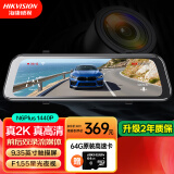 HIKVISION海康威视行车记录仪N6PLUS前后双录智能流媒体 2K超高清星光夜视