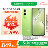 OPPO K12x 5G 80W超级闪充 5500mAh超大电池 12GB+256GB 凝光绿 移动补贴+国家补贴