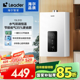 海尔智家出品Leader13升燃气热水器天然气【国补立减15%】家用恒温水气双调五重抑菌抗风防冻13LS1D