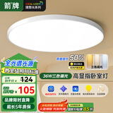 ARROW箭牌照明 卧室简约现代吸顶灯主卧房间灯书房灯具【包安装】
