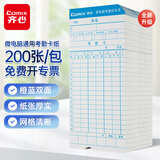齐心（COMIX）微电脑考勤机专用优质双面考勤卡纸打卡纸F3605 蓝橙双色200张/包