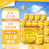 顺清柔有芯卷纸出口装5层180g*27卷 冲厕易溶解加厚卫生纸（整箱销售）