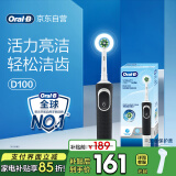 欧乐B成人电动牙刷圆头牙刷D100声波旋转震动充电式（刷头*1）日常清洁送男女友母亲节520礼物国家补贴