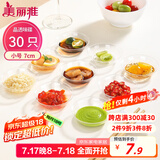 美丽雅一次性盘子30只 小号餐具酱油蘸料调味分装碟子