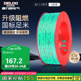 德力西（DELIXI）电线电缆 BV1.5平方 单芯单股铜线 家装家用铜芯电线 100米 绿色 
