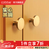 卡贝（cobbe）黄铜拉手柜门拉手衣柜把手橱柜抽屉柜子拉手现代纯北欧极简五金 LS03款-单点【直径20mm】