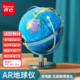 齐心（Comix）AR智能万向地球仪20cm 学生教学3D立体充电灯光教师六一儿童节礼物 蓝色TMB1025