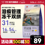 畅享优品狗粮万寿菊泪痕管理泰迪比熊博美幼犬成犬1.5kg 3斤 1.5kg升级款(添加冻干)