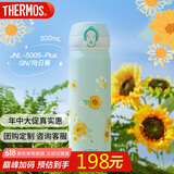 膳魔师（THERMOS）保温杯316钢500ml男女士儿童保冷水杯子父亲节礼物JNL-500S向日葵