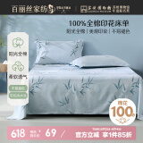 百丽丝水星家纺出品100%纯棉床单单件宿舍双人床单全棉被单床罩床上用品