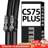 美时美（meisim）长安cs75plus雨刮器原装原厂20款P无骨配件刮雨胶条汽车雨刷1对