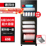 德玛仕（DEMASHI）商用消毒柜 立式消毒碗柜消毒柜家用酒杯茶杯餐具碗筷家用厨房紫外线消毒柜大容量立式消毒柜 6层380升丨中温丨国标星级消毒